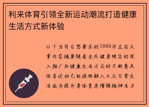 利来体育引领全新运动潮流打造健康生活方式新体验