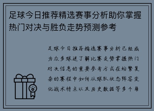 足球今日推荐精选赛事分析助你掌握热门对决与胜负走势预测参考